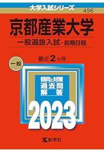 京都大学 20年分 理系 前期日程 2009-2024 青本 赤本 京都大学 20年分 理系 前期日程 2009-2024 青本 赤本 本